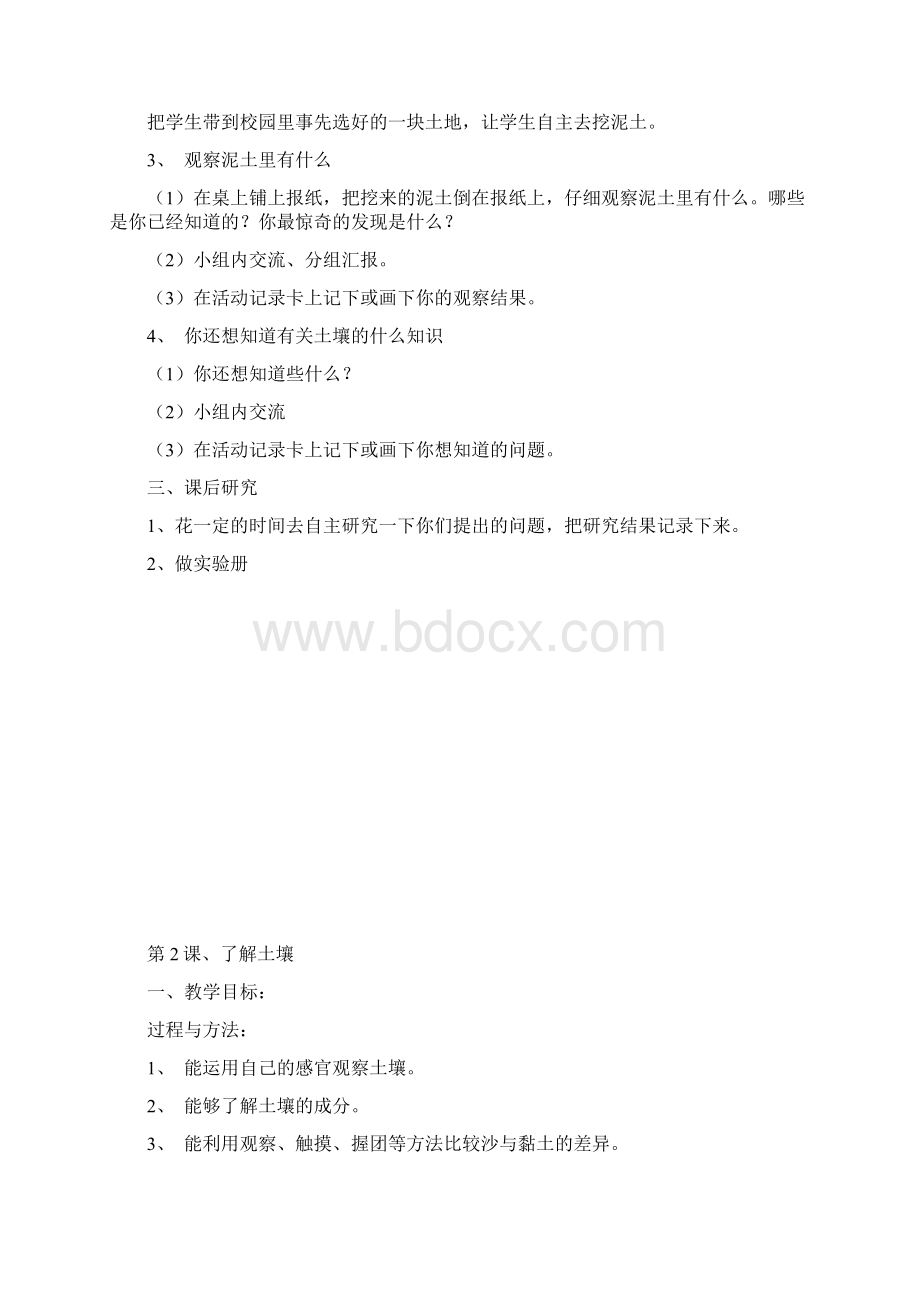 整理苏教版小学科学三年级下册全册教案doc文档格式.docx_第2页