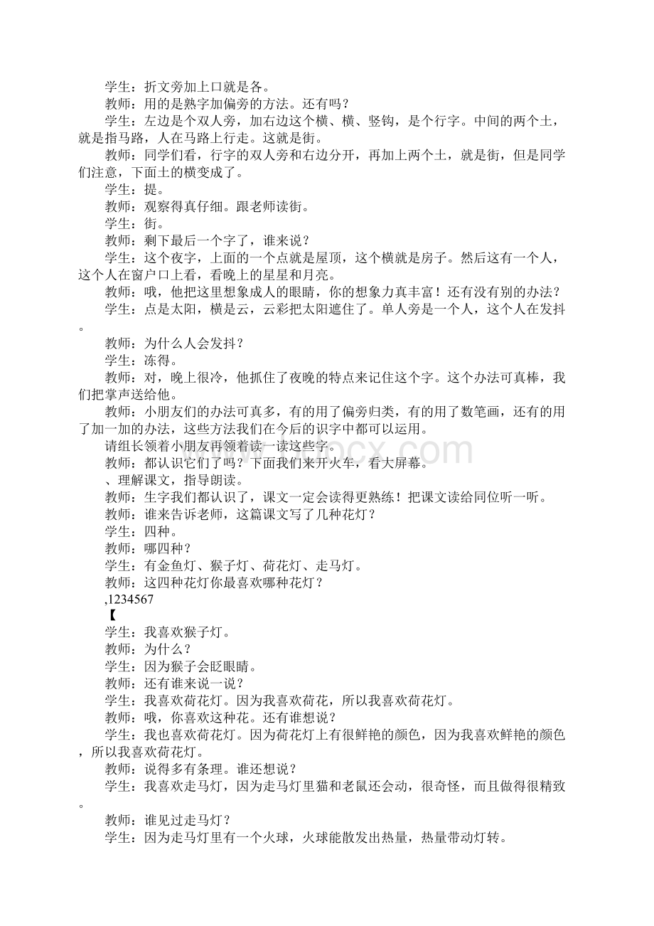 《元宵节》课堂教学设计文档格式.docx_第3页