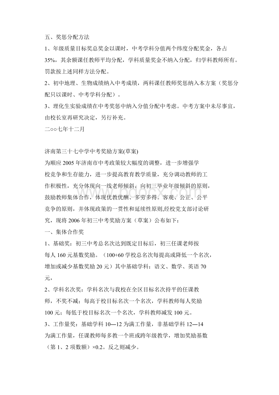 初中毕业班教学质量奖惩方案Word格式文档下载.docx_第3页