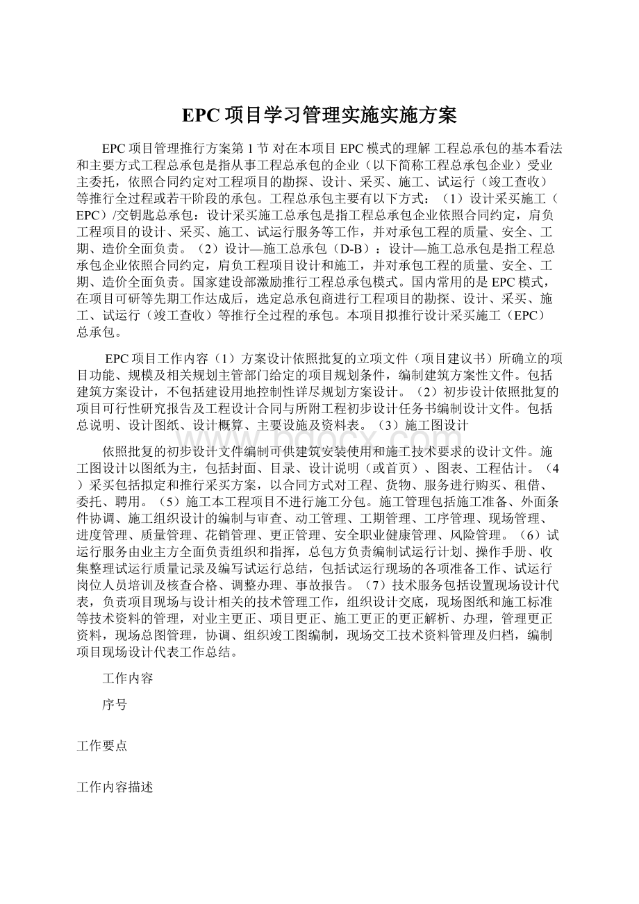 EPC项目学习管理实施实施方案.docx_第1页