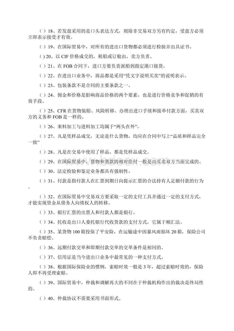 《国际贸易理论与实务》AB模拟练习题.docx_第2页