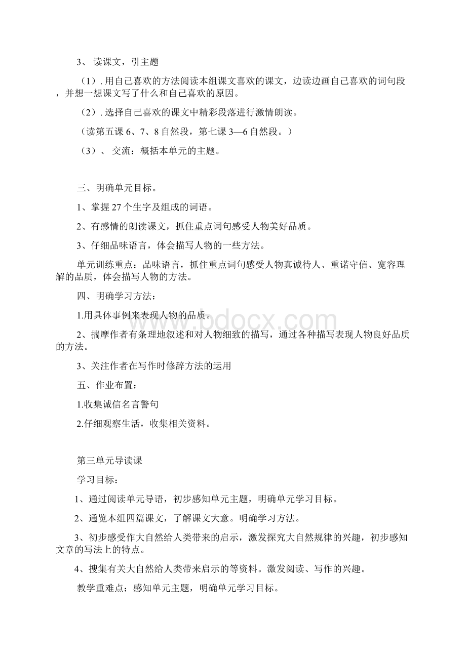 四年级语文单元导读教学设计复习课程.docx_第3页