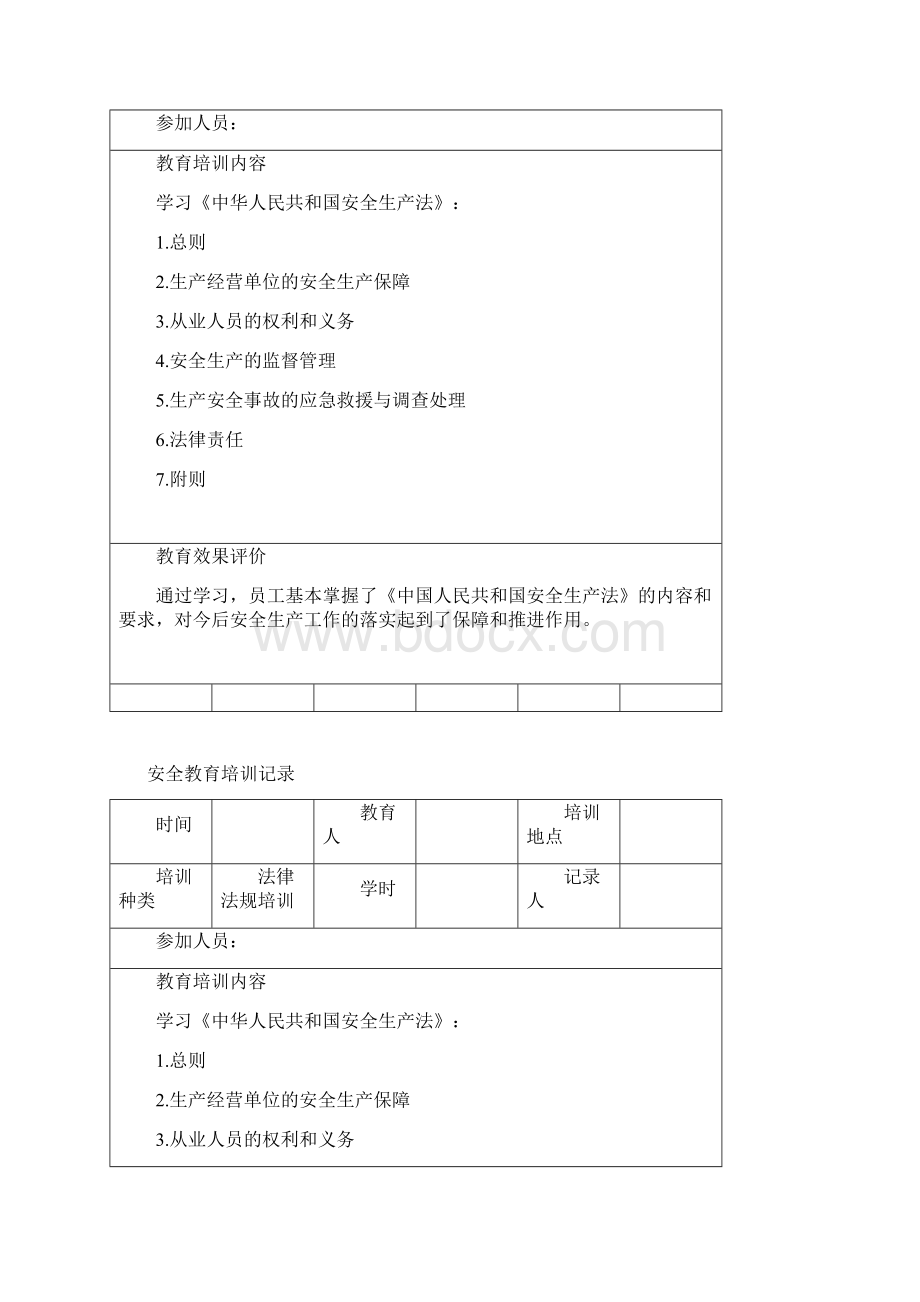 法律法规宣传培训记录文档格式.docx_第2页