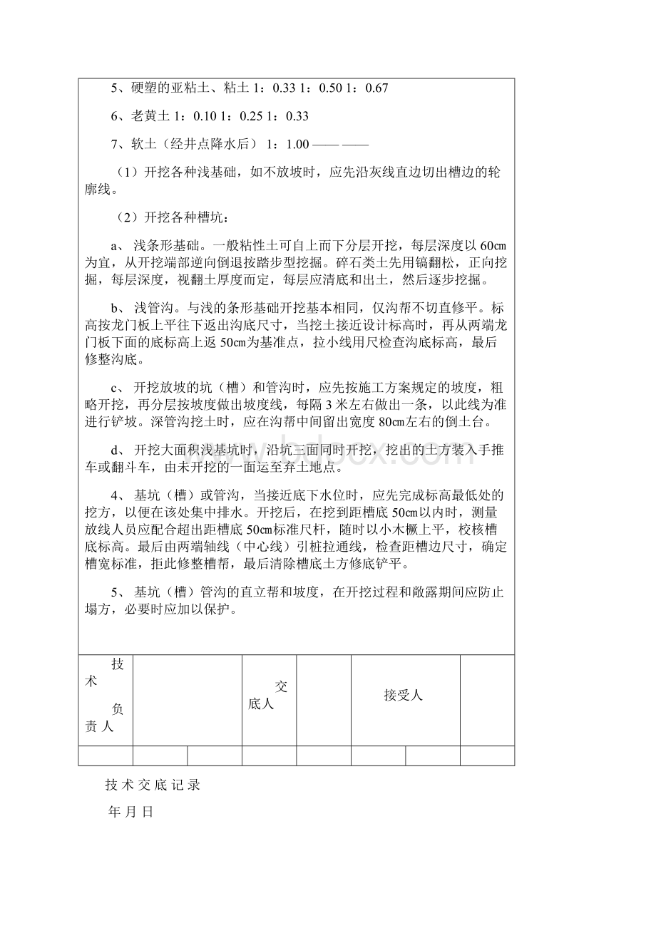 土方开挖工程 技术交底.docx_第3页