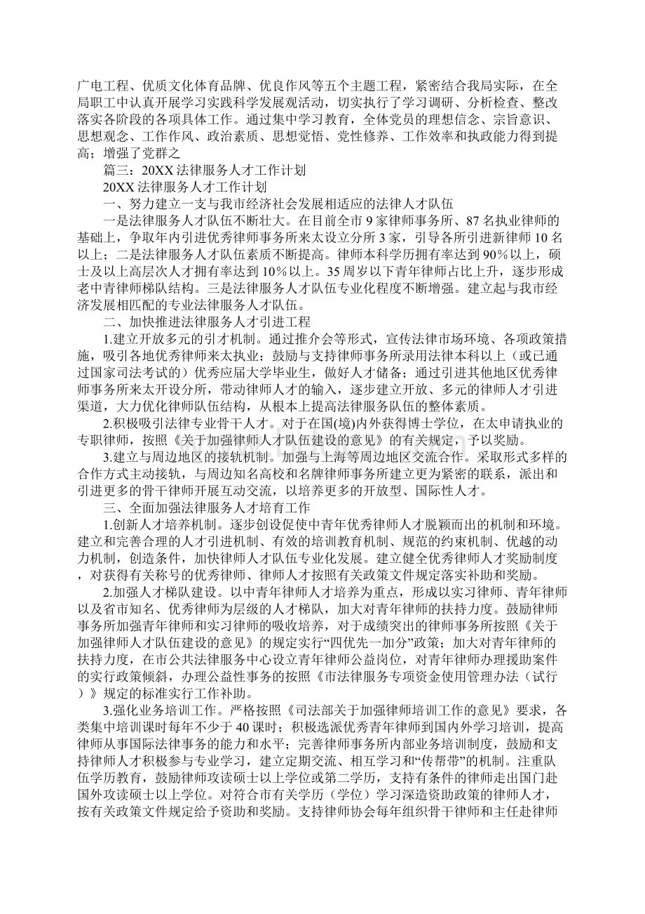 20XX人才工作计划Word格式.docx_第3页