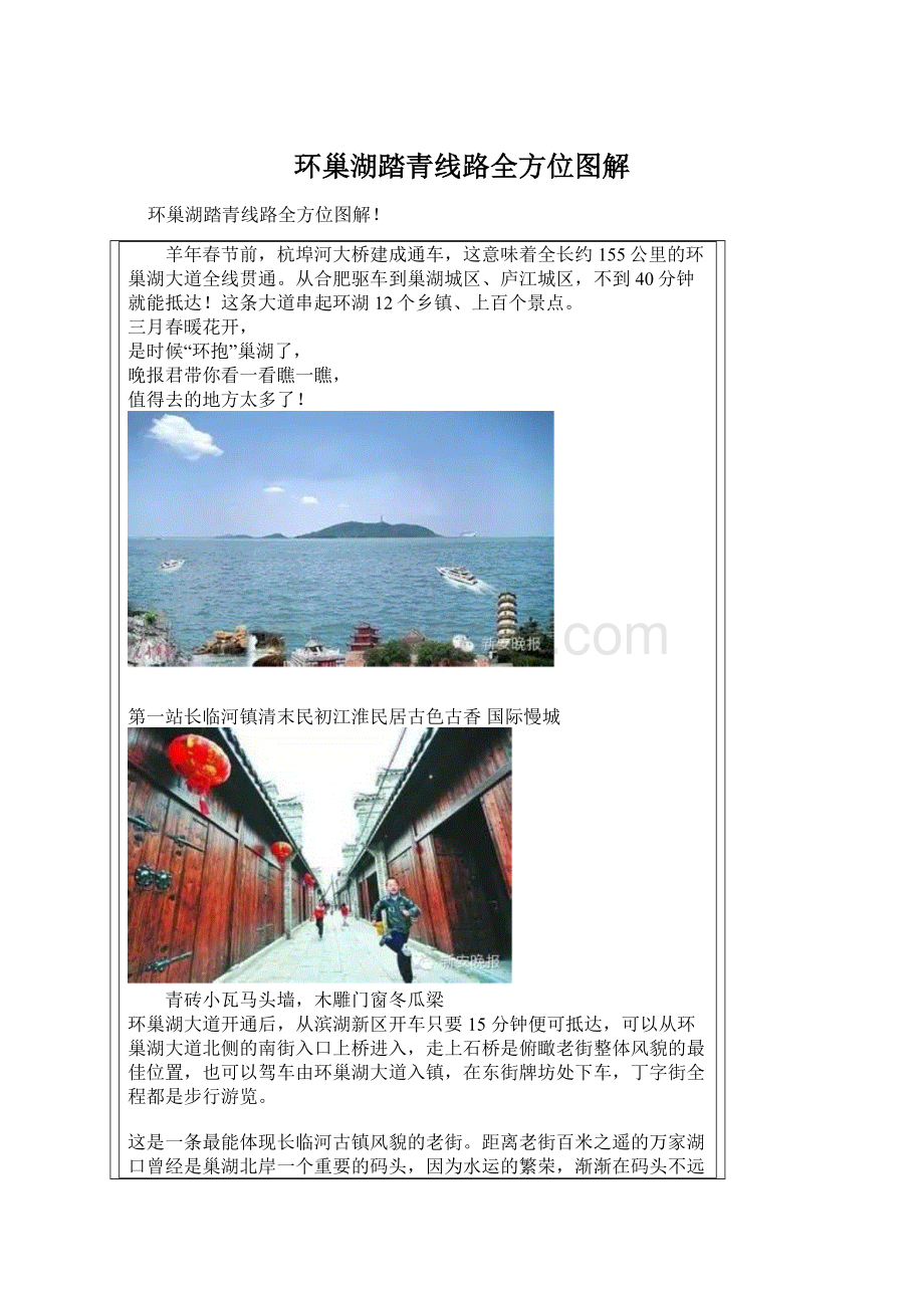 环巢湖踏青线路全方位图解Word文档格式.docx_第1页