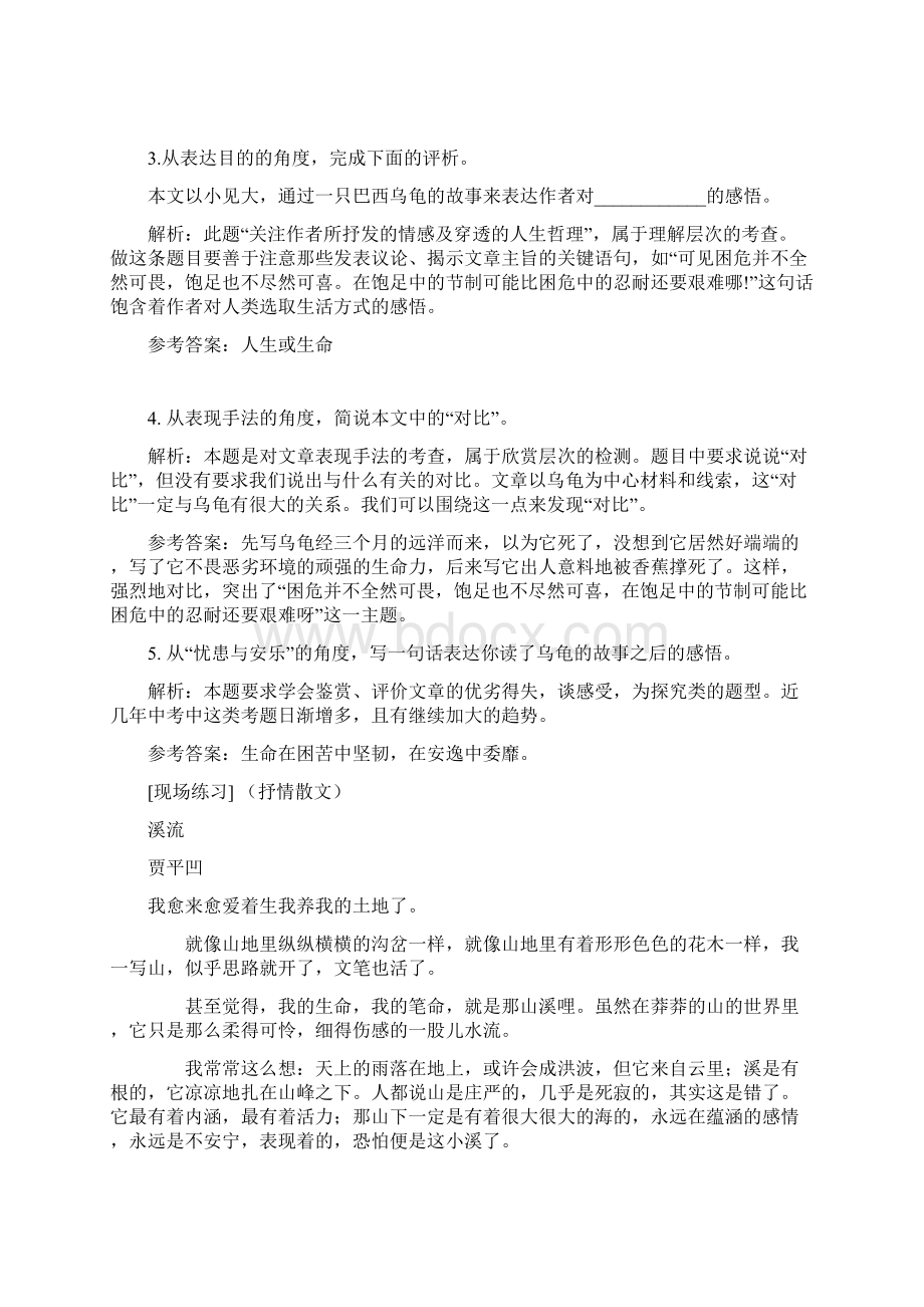 中考散文阅读习题与复习资料.docx_第3页