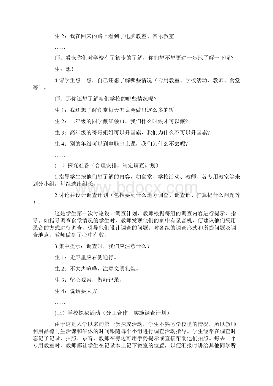 北师大版品德与生活小学一年级上册教案.docx_第2页