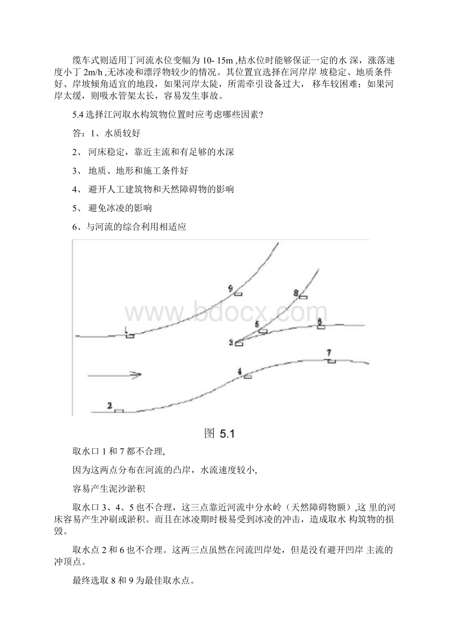 《水资源利用与管理》课后题.docx_第3页