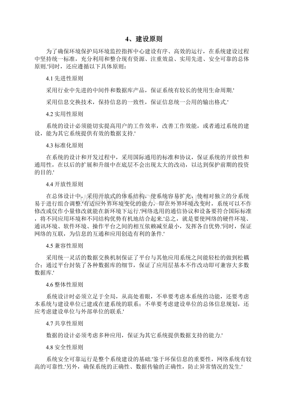 环保在线监控与预警系统平台设计建设可行性方案.docx_第3页