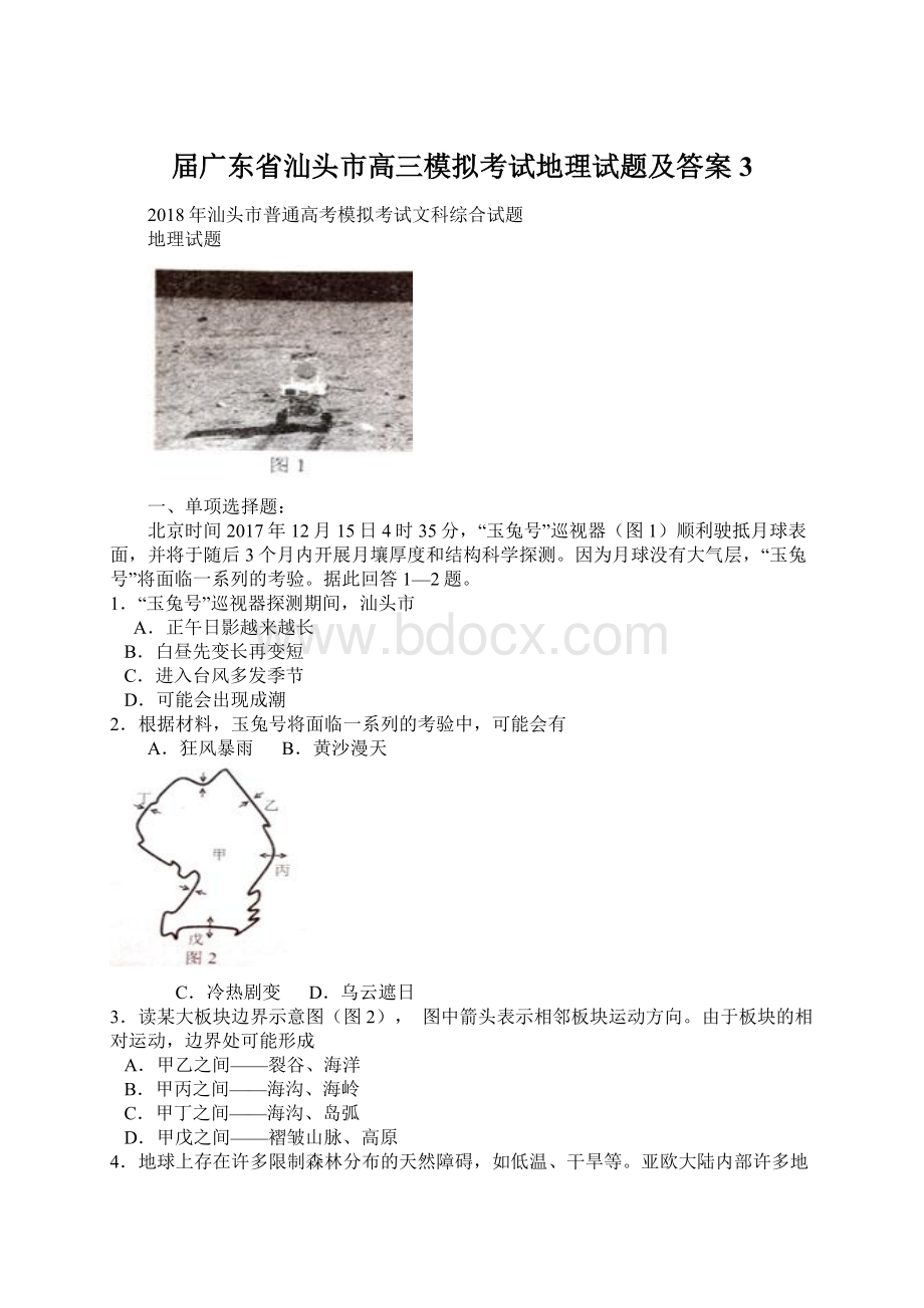 届广东省汕头市高三模拟考试地理试题及答案 3.docx