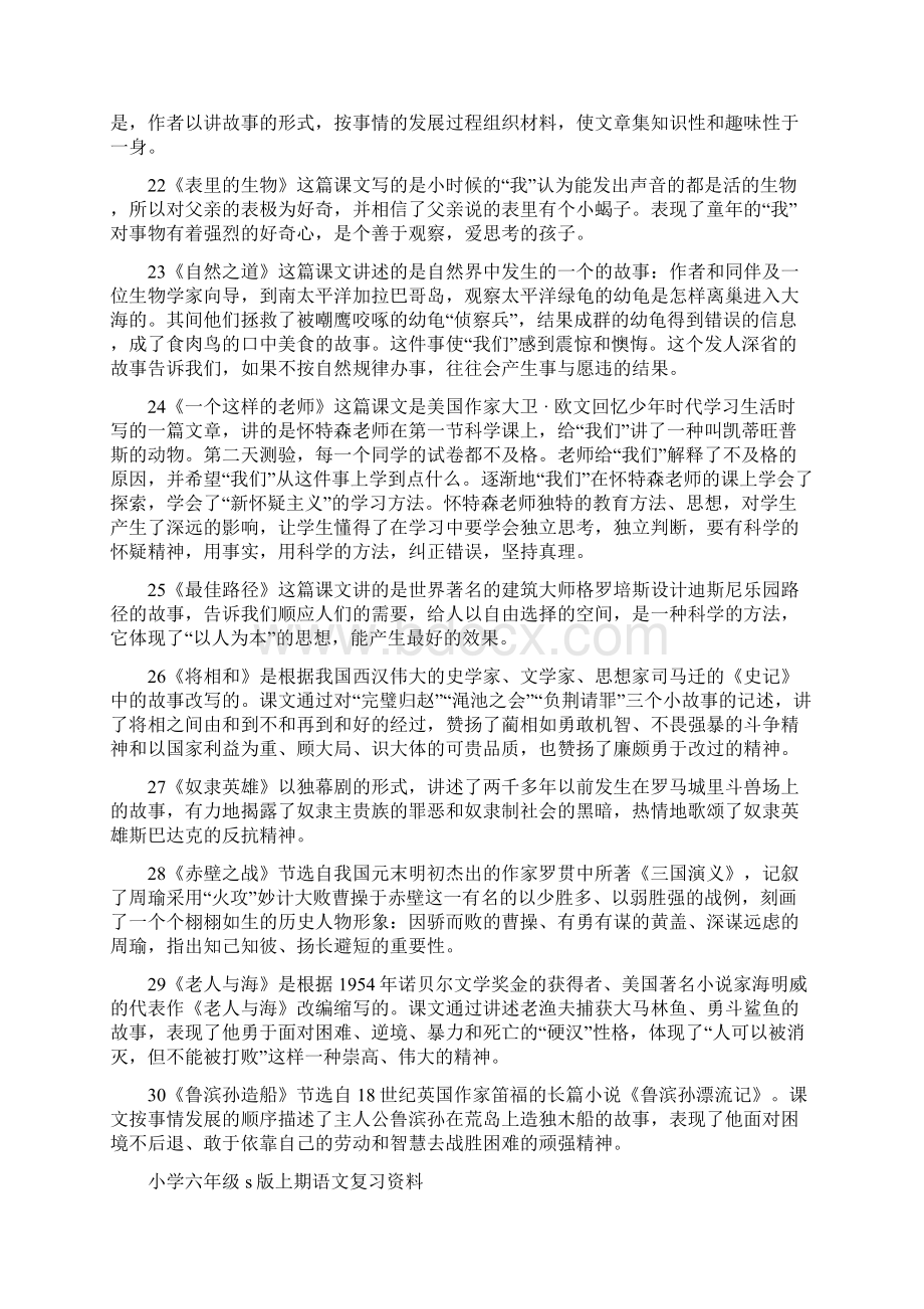 S版六年级语文上册归类复习.docx_第3页