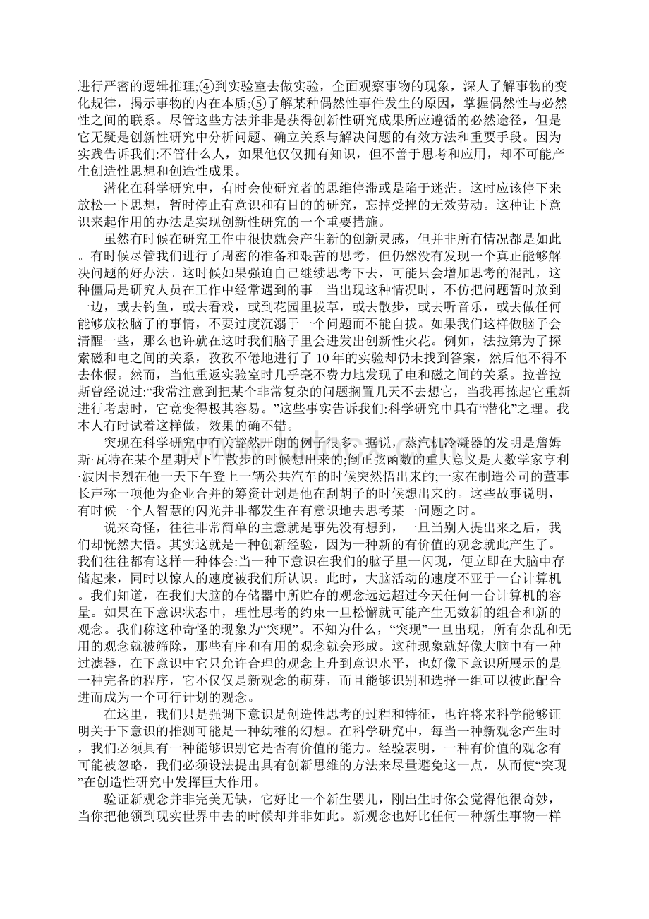 创新哲学特征科学Word格式文档下载.docx_第2页