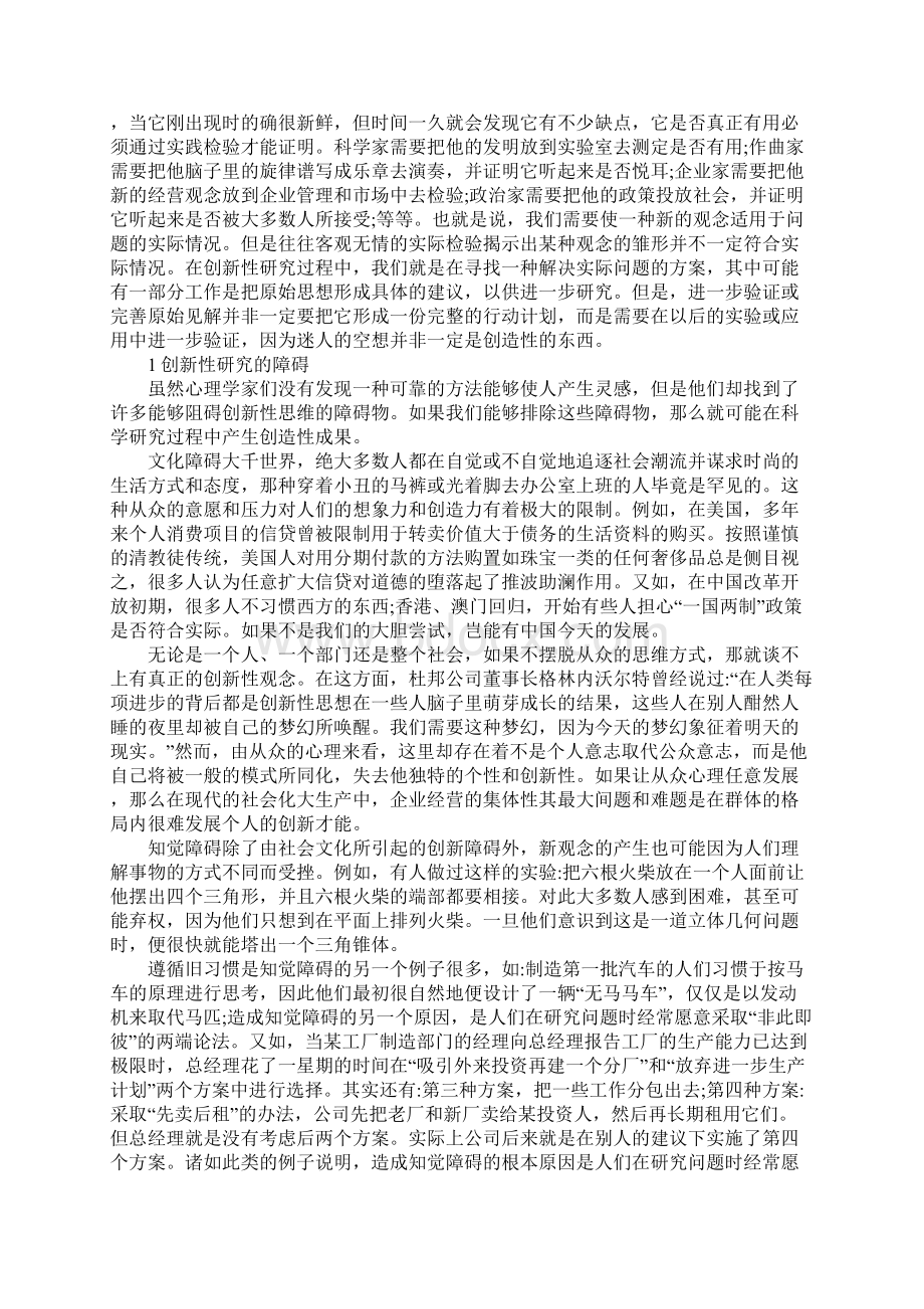 创新哲学特征科学Word格式文档下载.docx_第3页