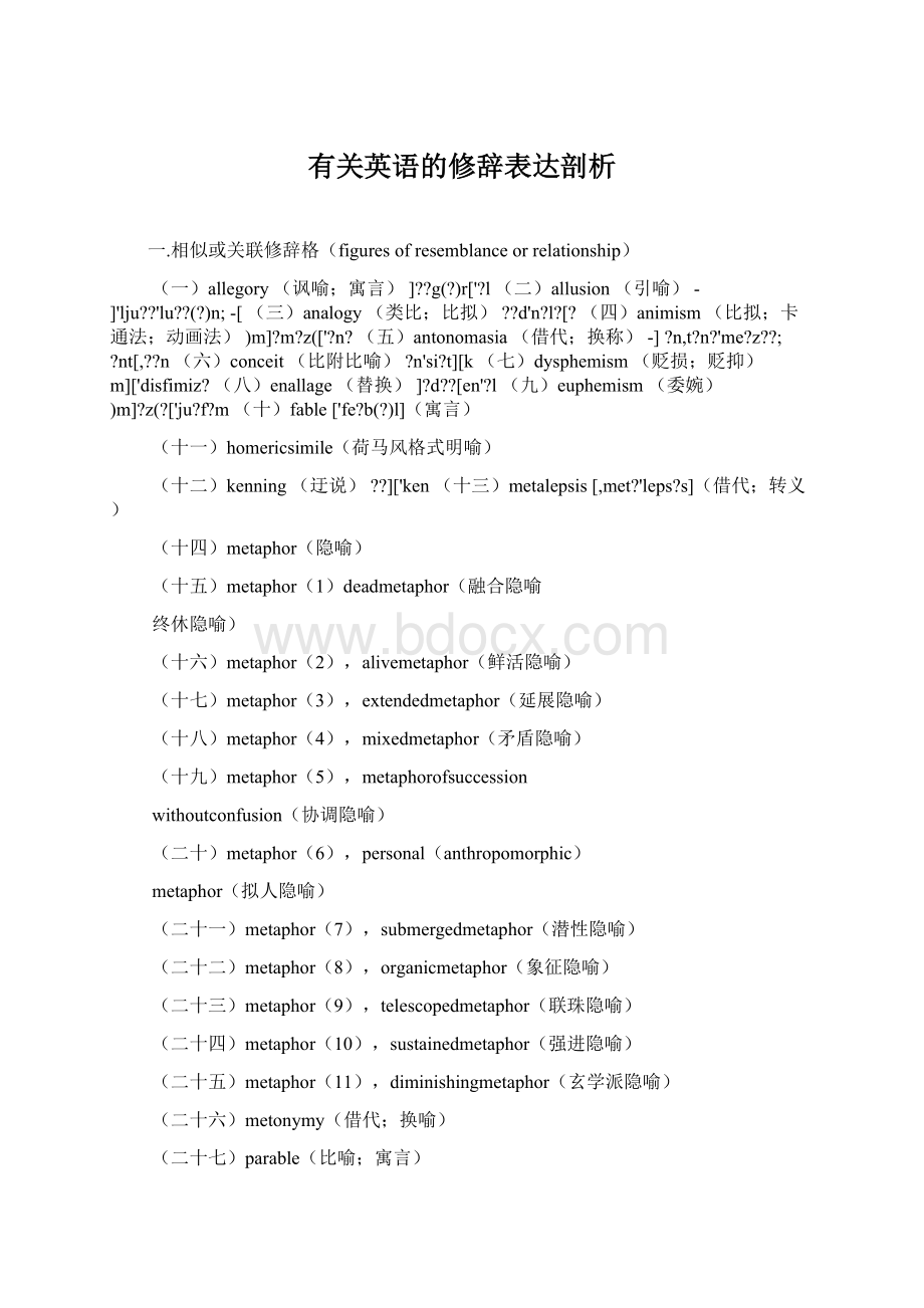 有关英语的修辞表达剖析.docx