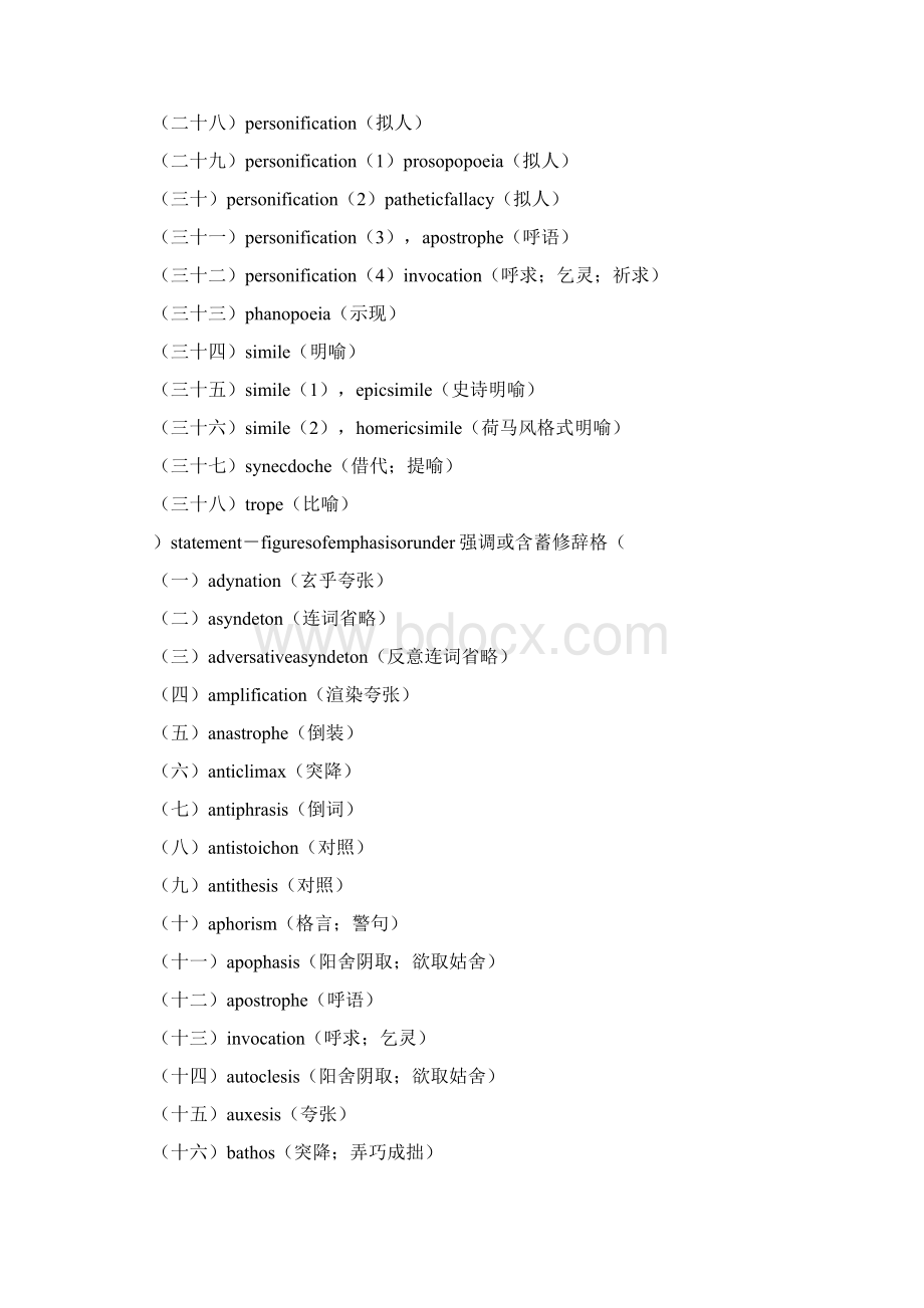 有关英语的修辞表达剖析.docx_第2页