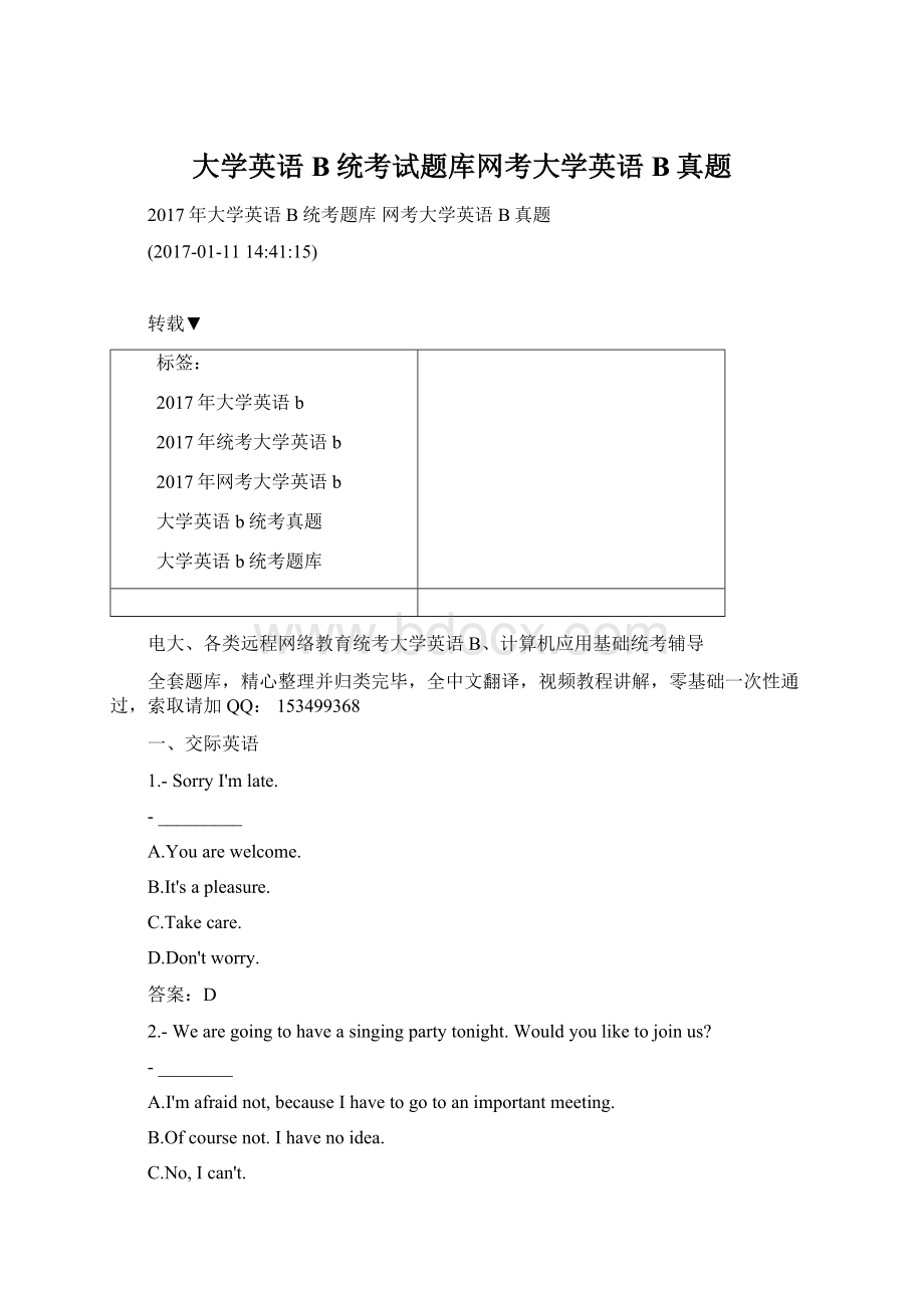 大学英语B统考试题库网考大学英语B真题Word文档下载推荐.docx