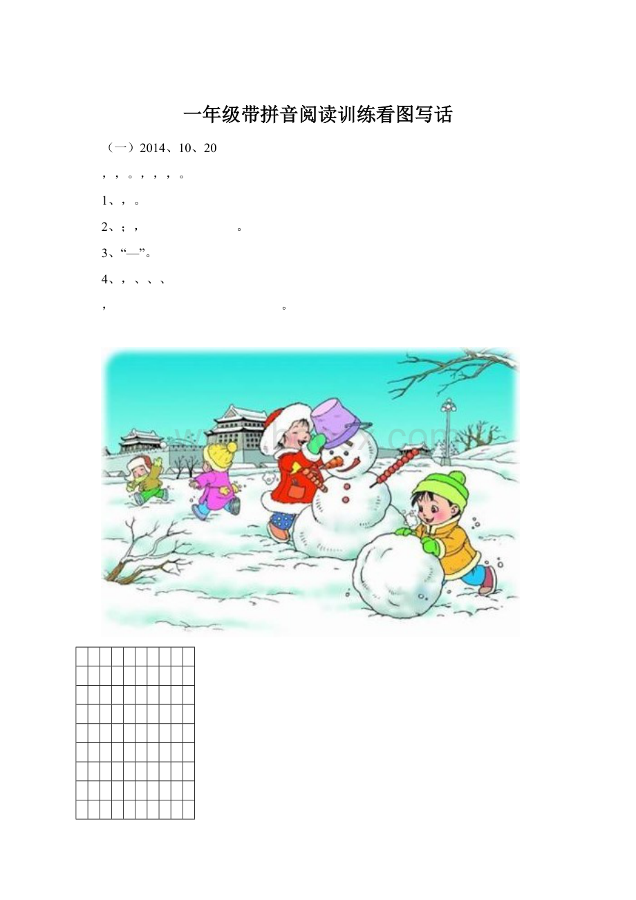 一年级带拼音阅读训练看图写话Word文档格式.docx