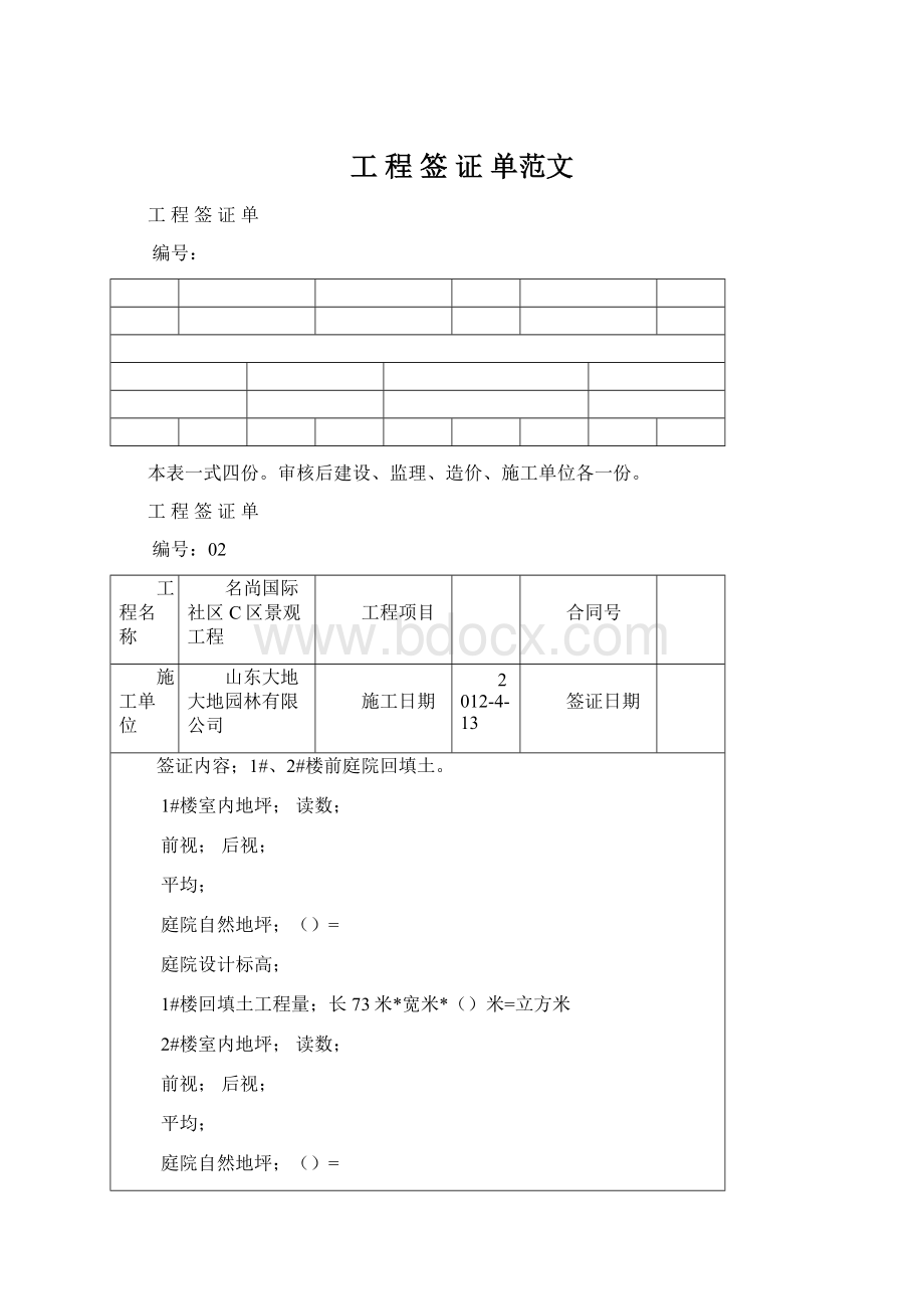 工 程 签 证 单范文Word格式文档下载.docx_第1页