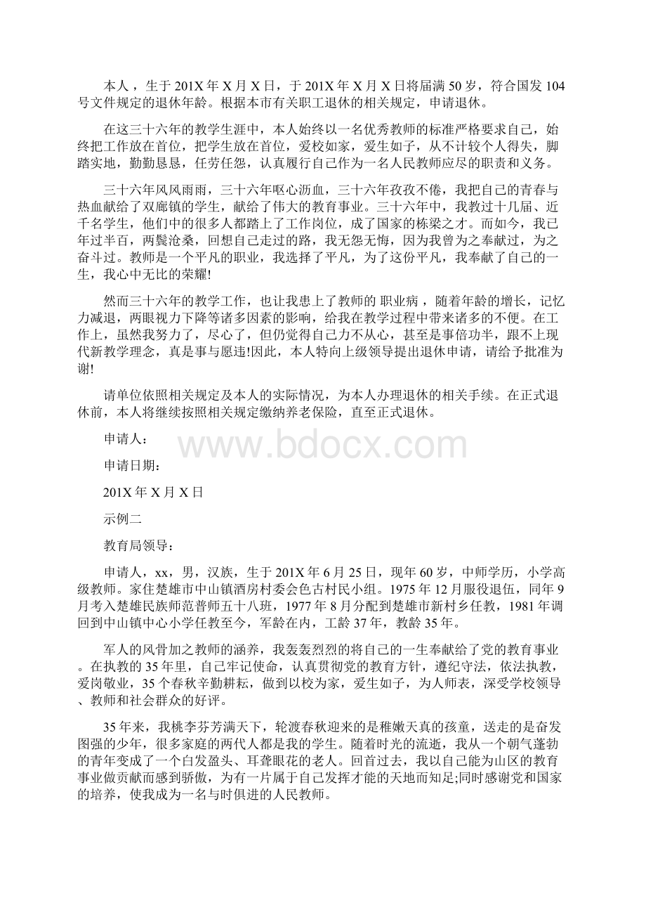 教师退休申请书完整版.docx_第2页