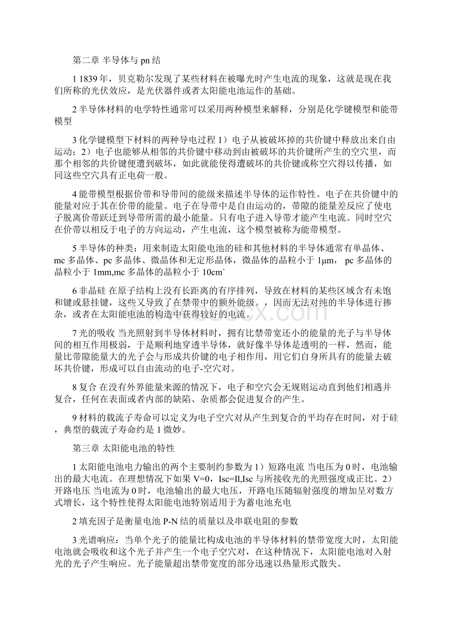 应用光伏学完整版Word格式文档下载.docx_第2页