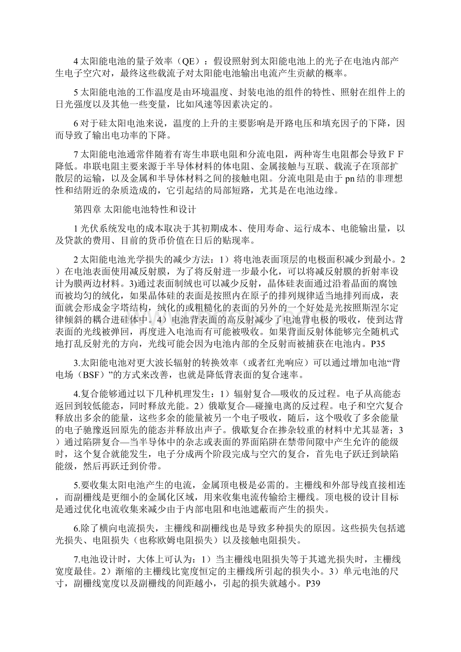 应用光伏学完整版Word格式文档下载.docx_第3页