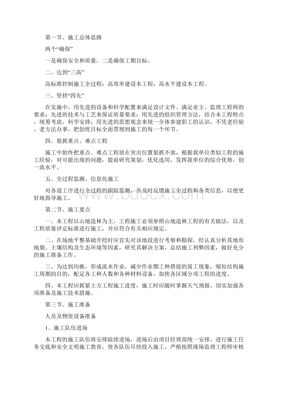 造林施工组织设计方案1文档格式.docx_第3页