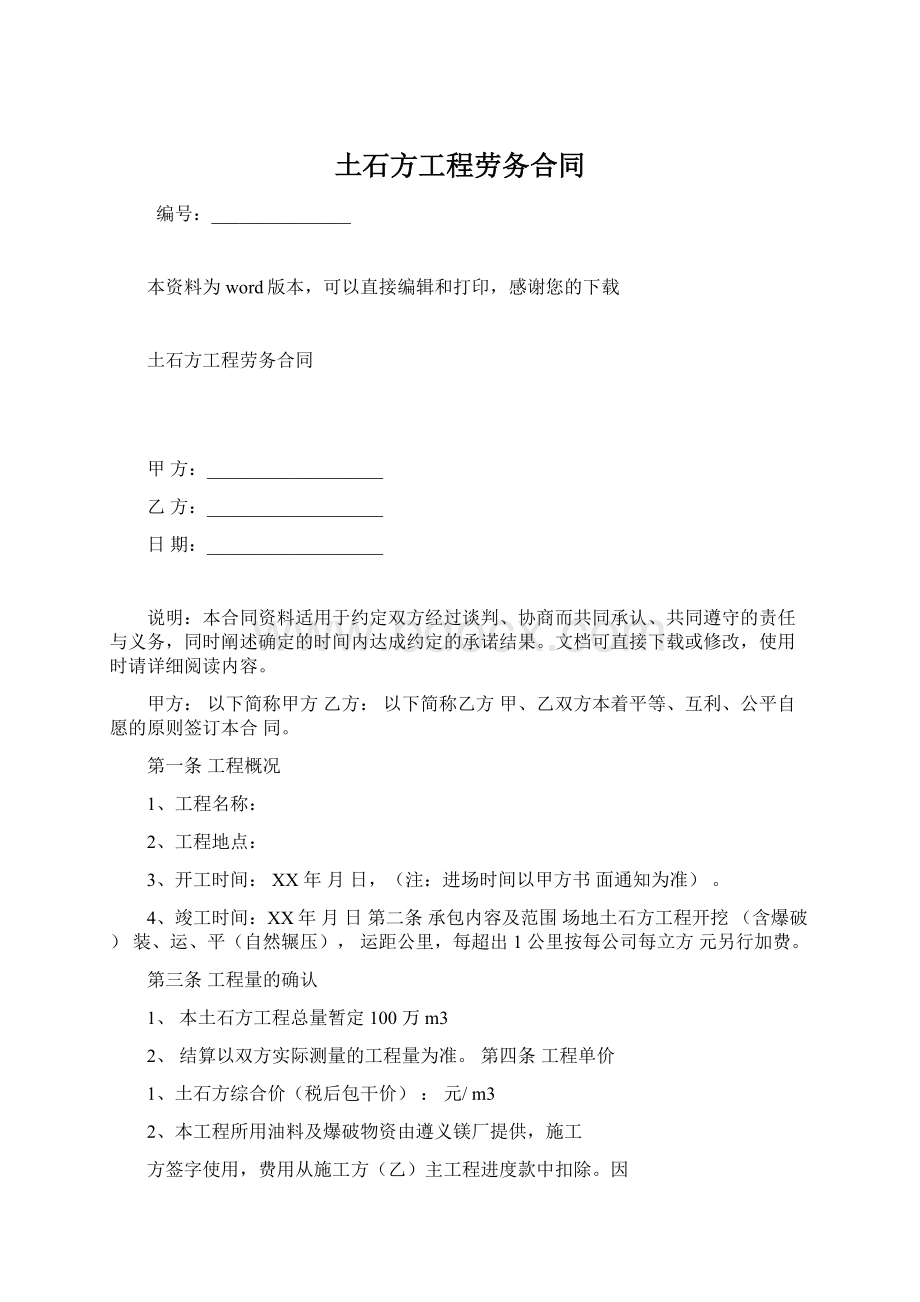 土石方工程劳务合同.docx