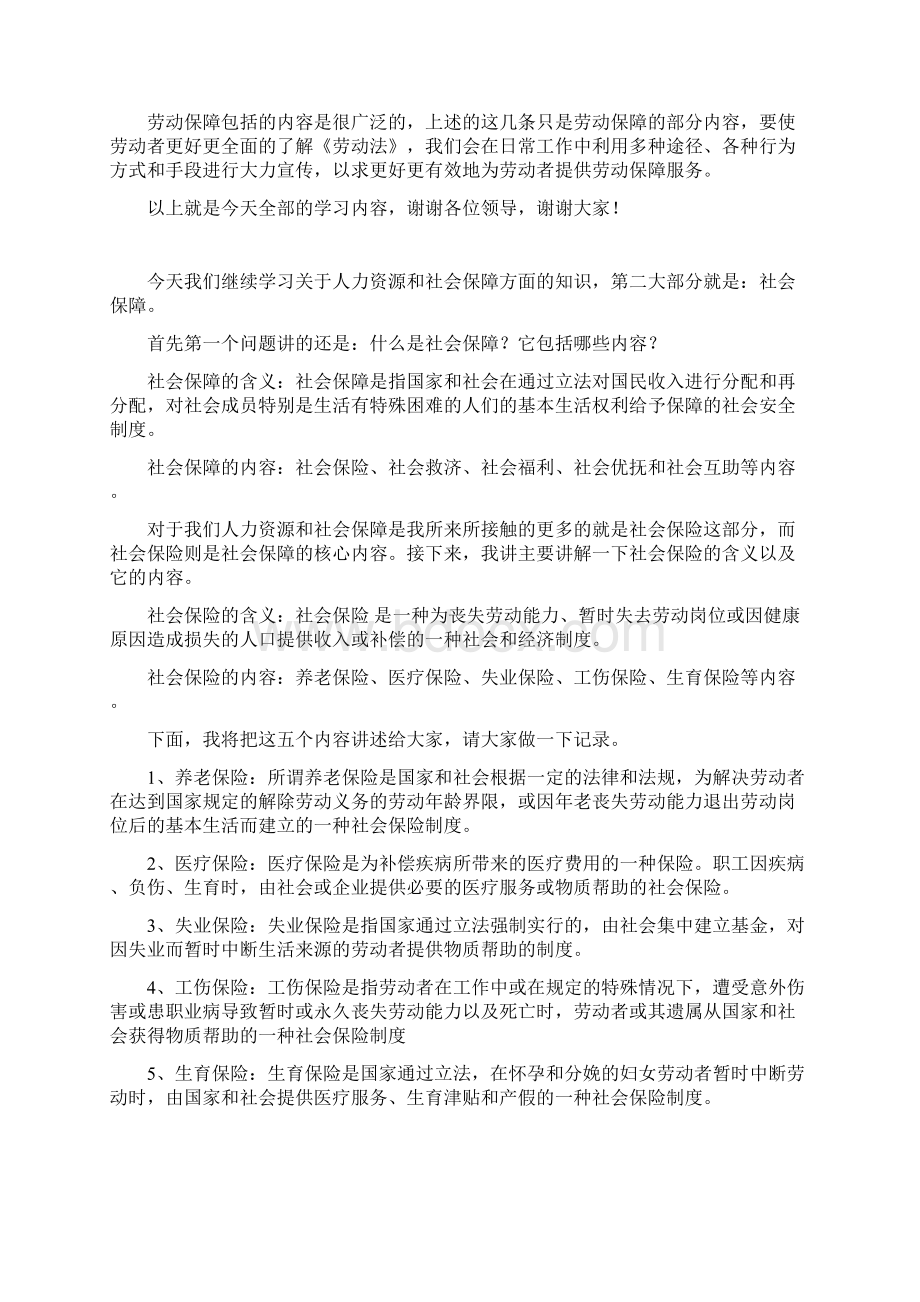 人力资源和社会保障课程1文档格式.docx_第2页