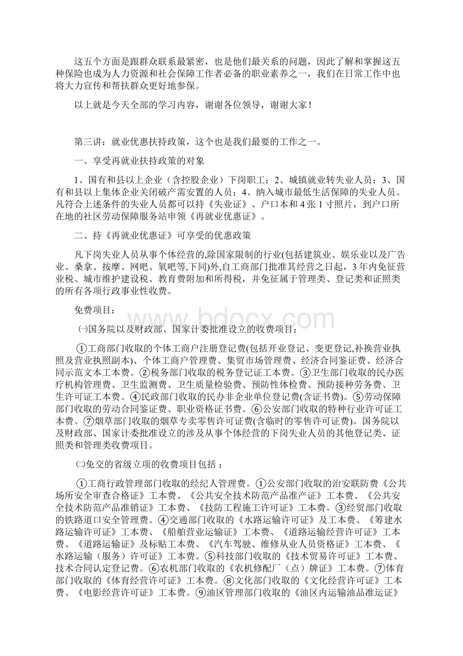 人力资源和社会保障课程1.docx_第3页