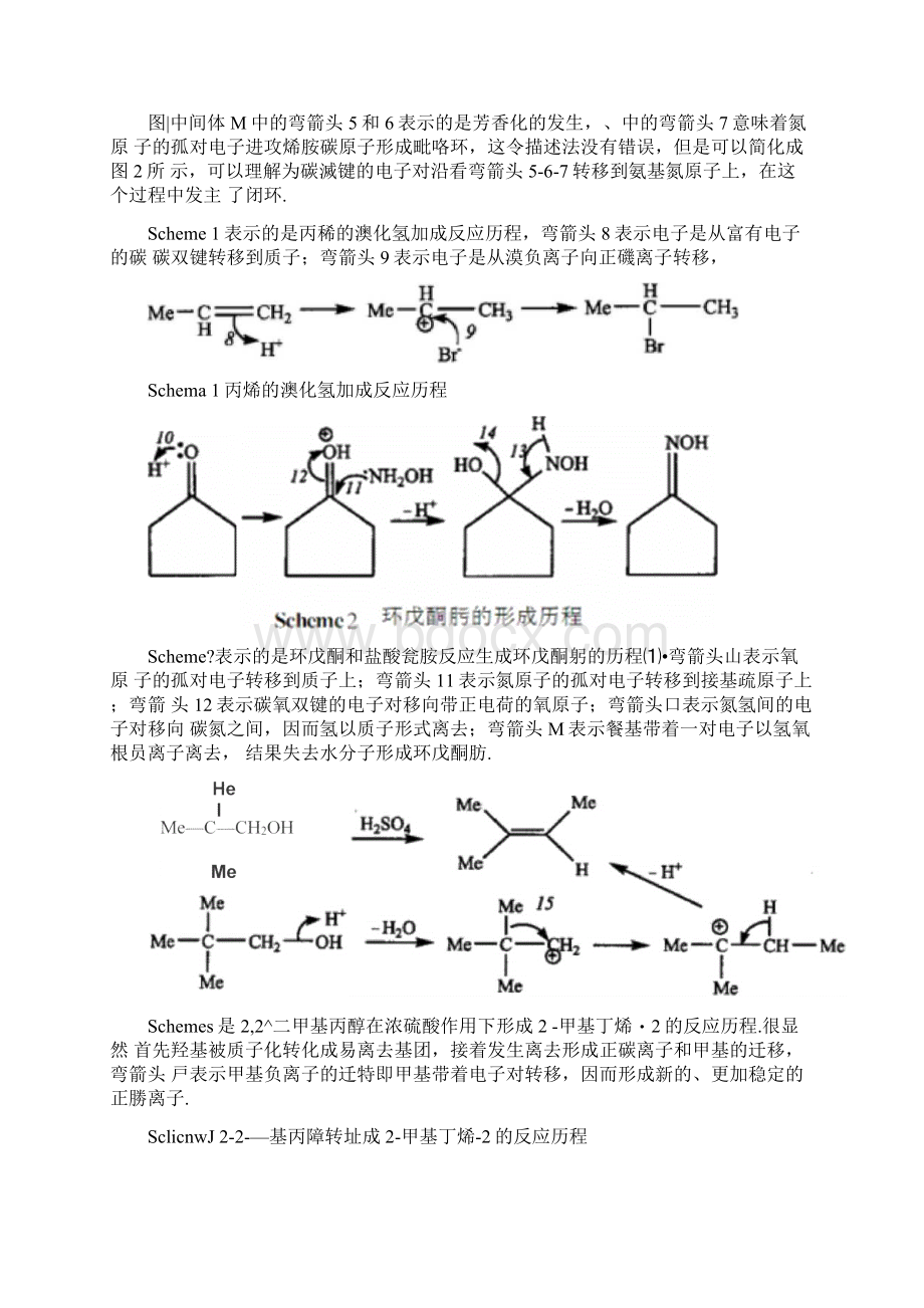 有机化学反应机理画法剖析汇编.docx_第2页