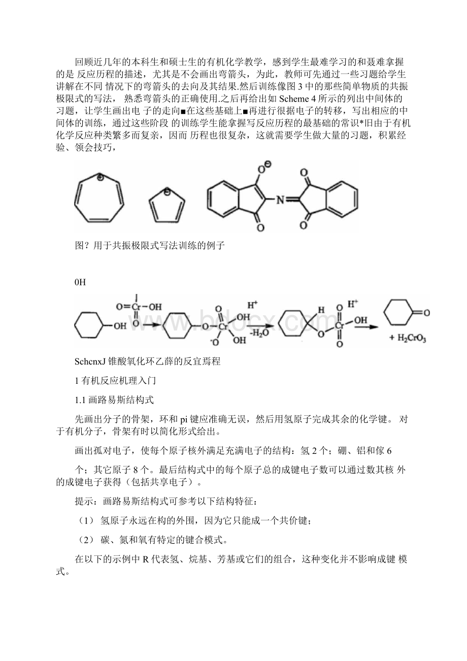 有机化学反应机理画法剖析汇编.docx_第3页