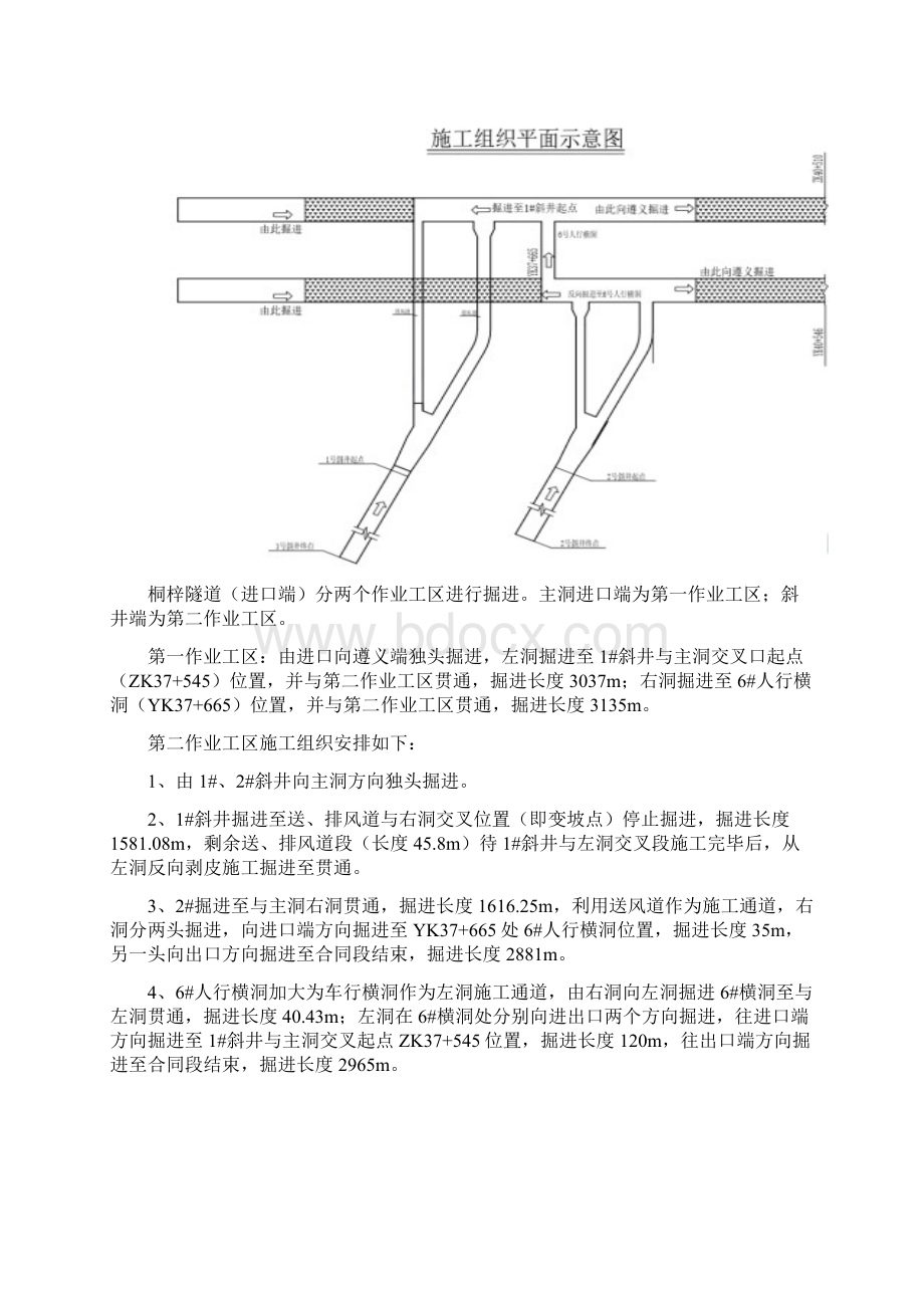 桐梓隧道专项通风方案.docx_第3页