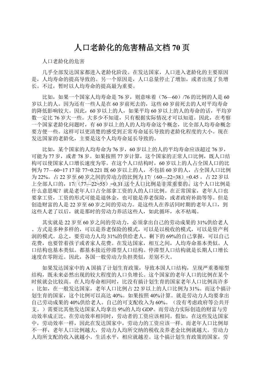 人口老龄化的危害精品文档70页.docx