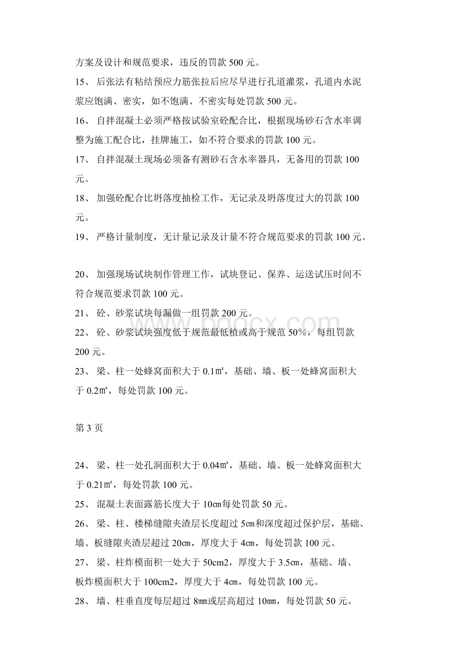 项目质量安全文明施工管理奖罚制度.docx_第3页