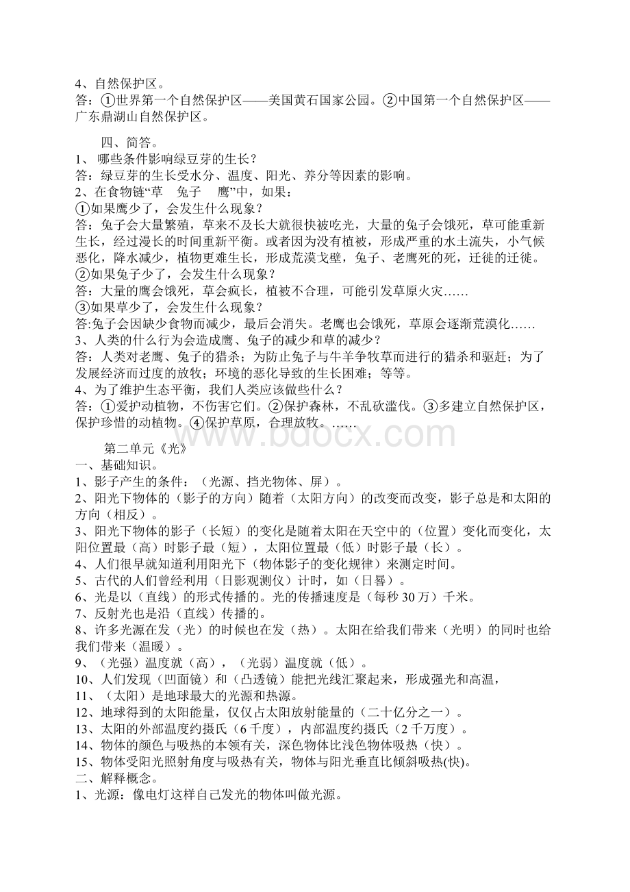 五上科学复习题三套分解.docx_第2页