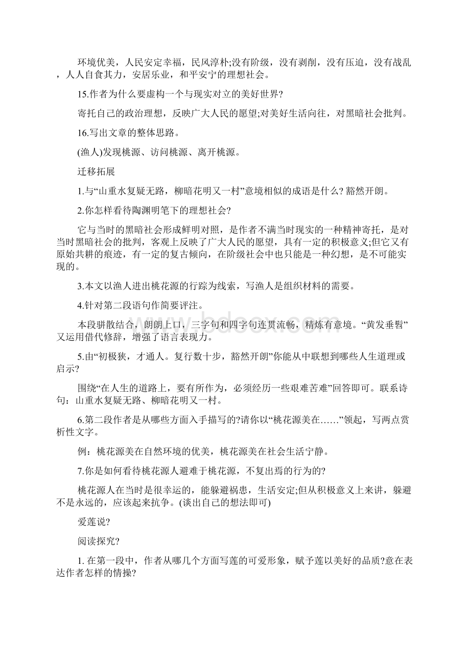 八年级人教版语文上册知识点总结归纳Word文档格式.docx_第3页