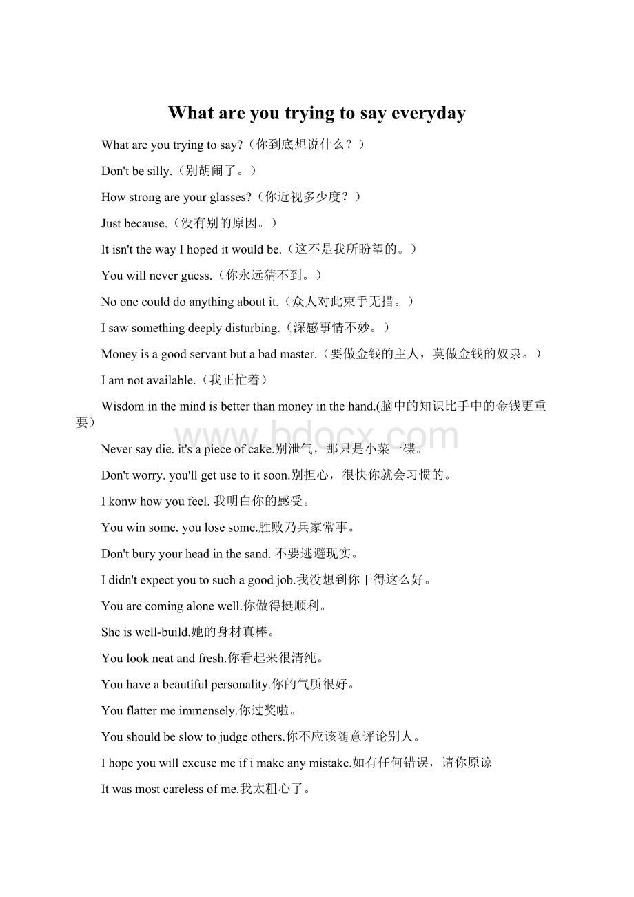 What are you trying to say everydayWord下载.docx_第1页