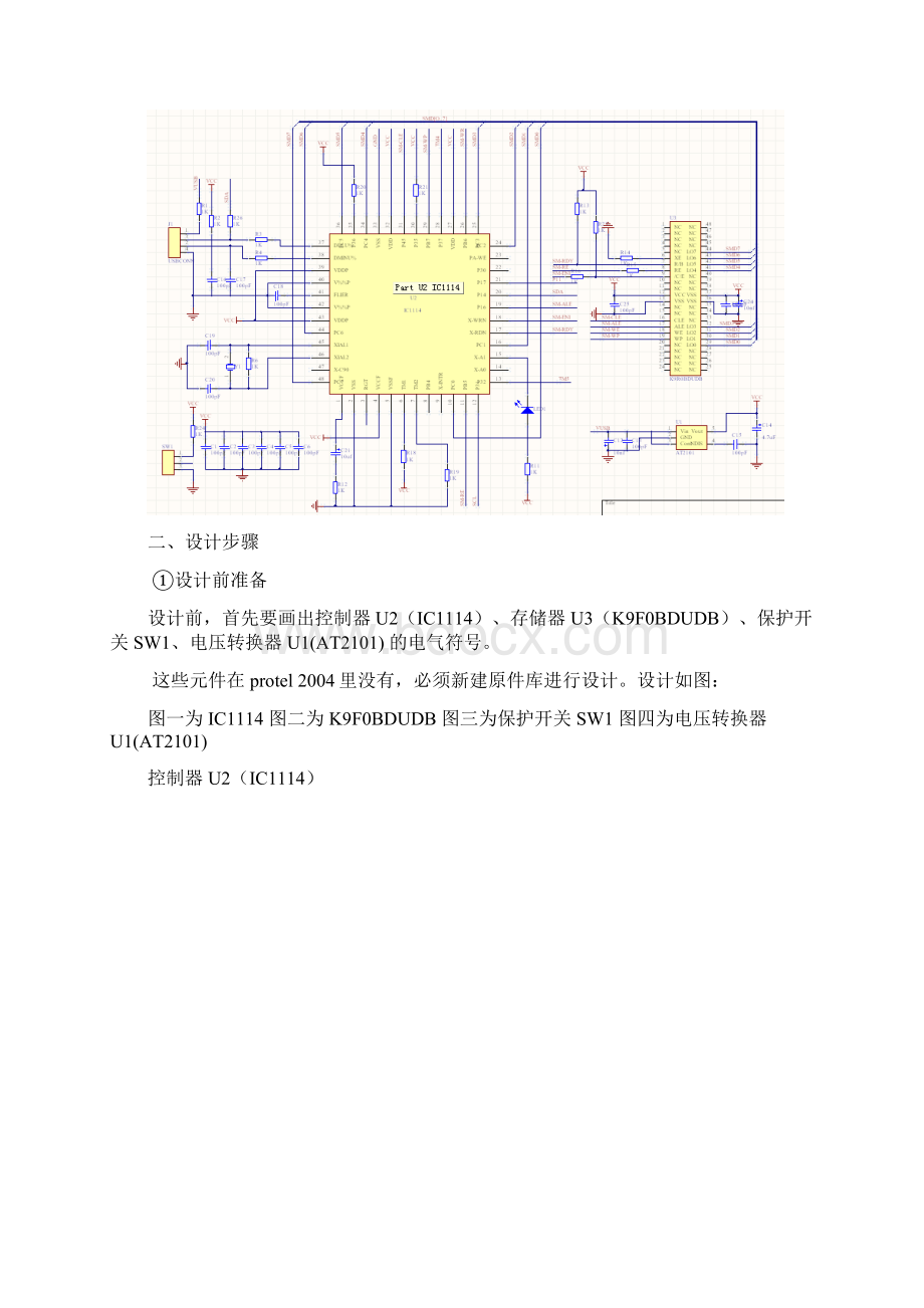 PCB设计与制作.docx_第2页