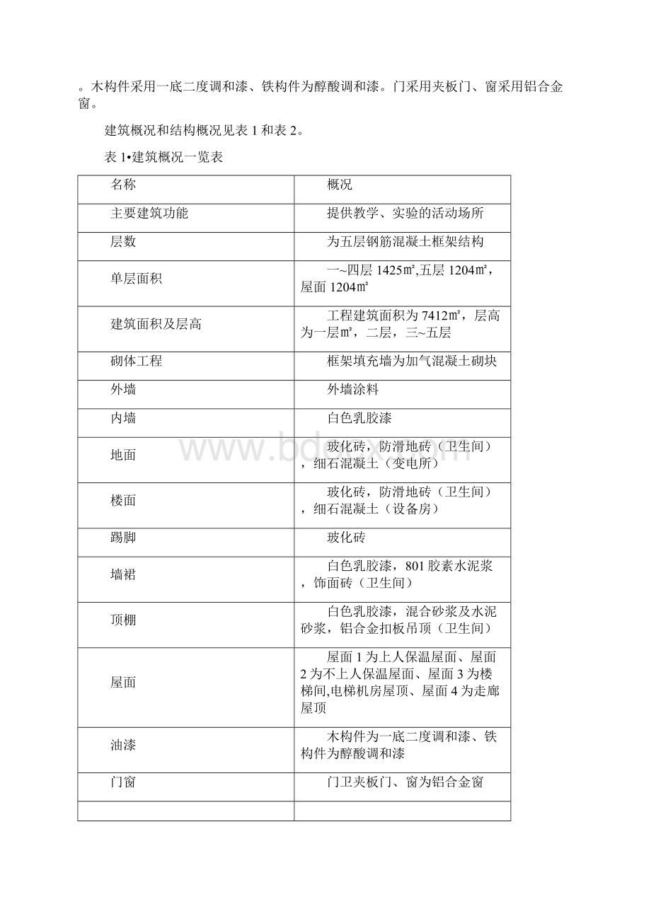 中央电视大学土木工程施工技术课程设计.docx_第2页