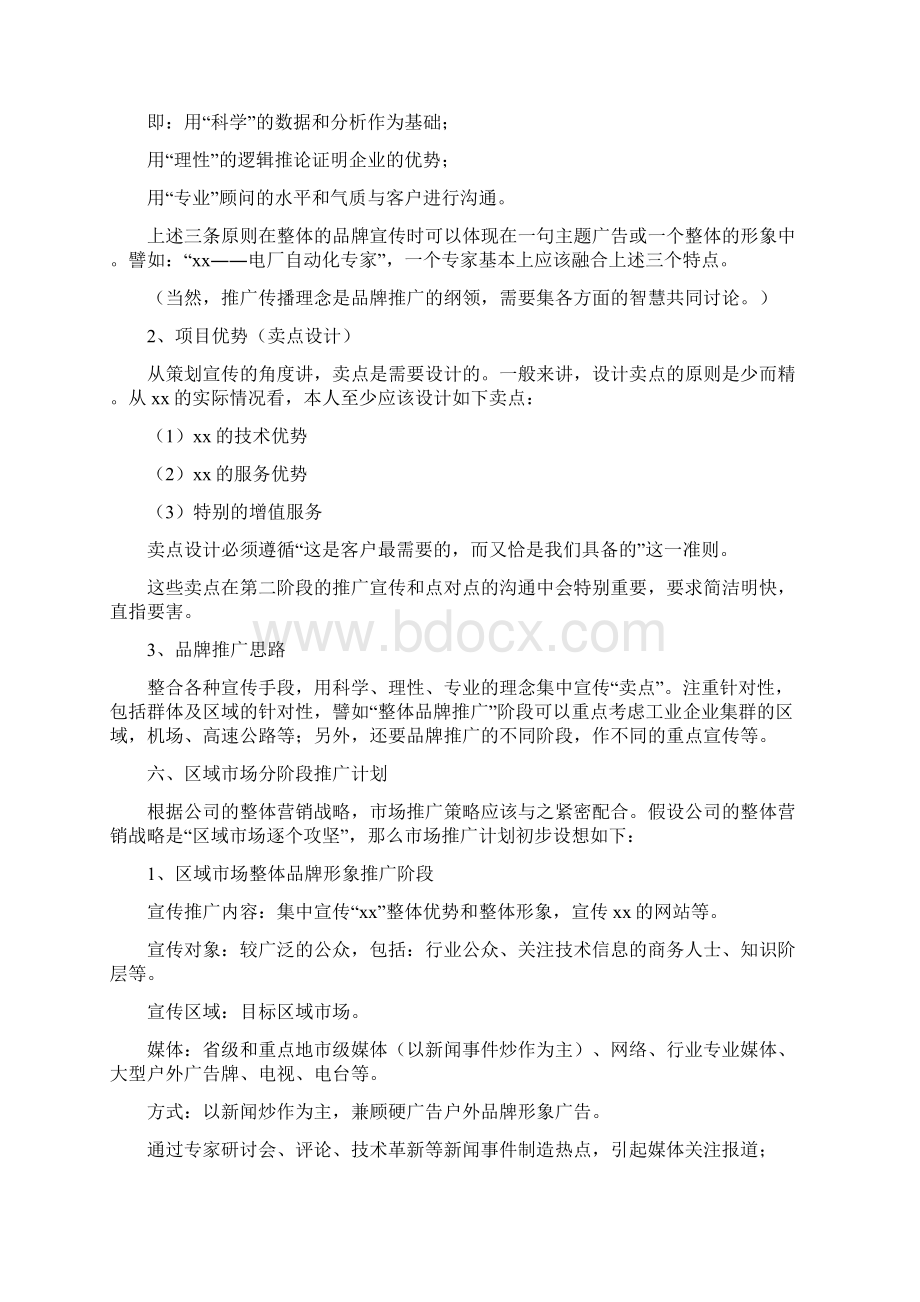 品牌推广方案文档格式.docx_第3页