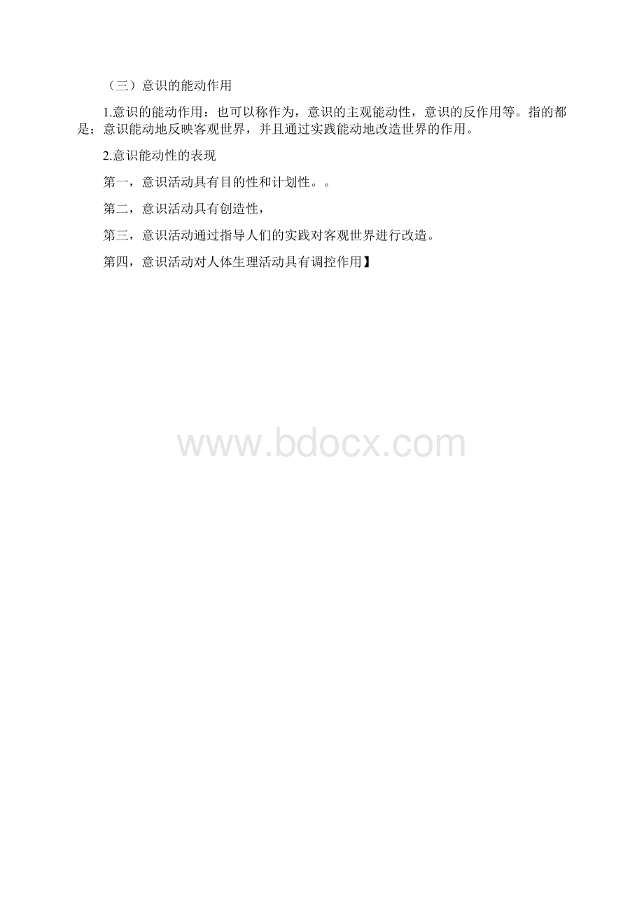 实践 意识 关系 物质本质上是实践的.docx_第3页