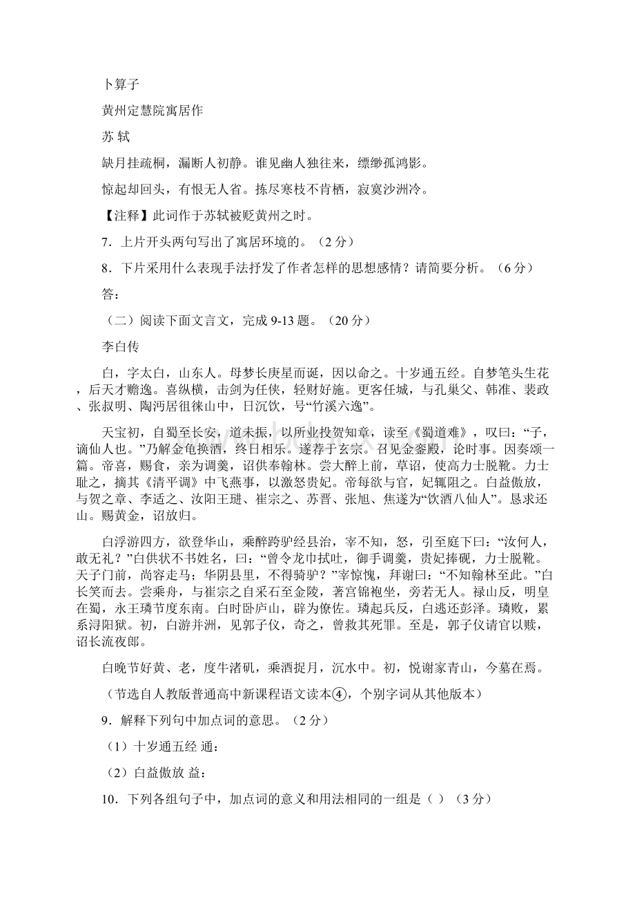 新人教版语文必修4综合测试新人教必修4文档格式.docx_第3页