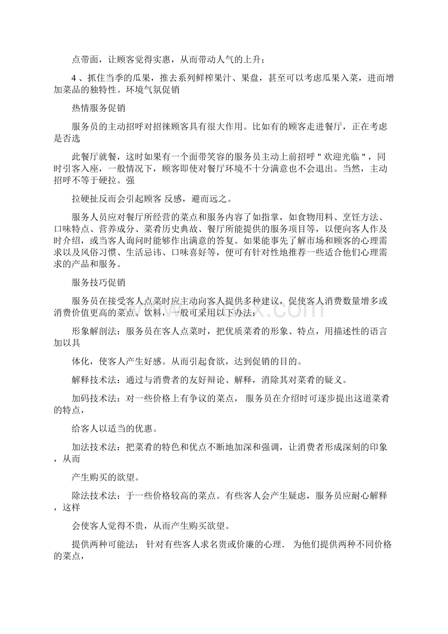 餐饮业促销活动方案共8篇文档格式.docx_第3页