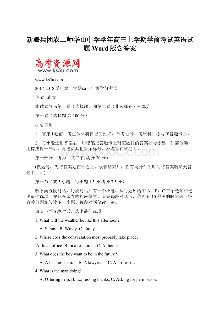 新疆兵团农二师华山中学学年高三上学期学前考试英语试题 Word版含答案.docx_第1页