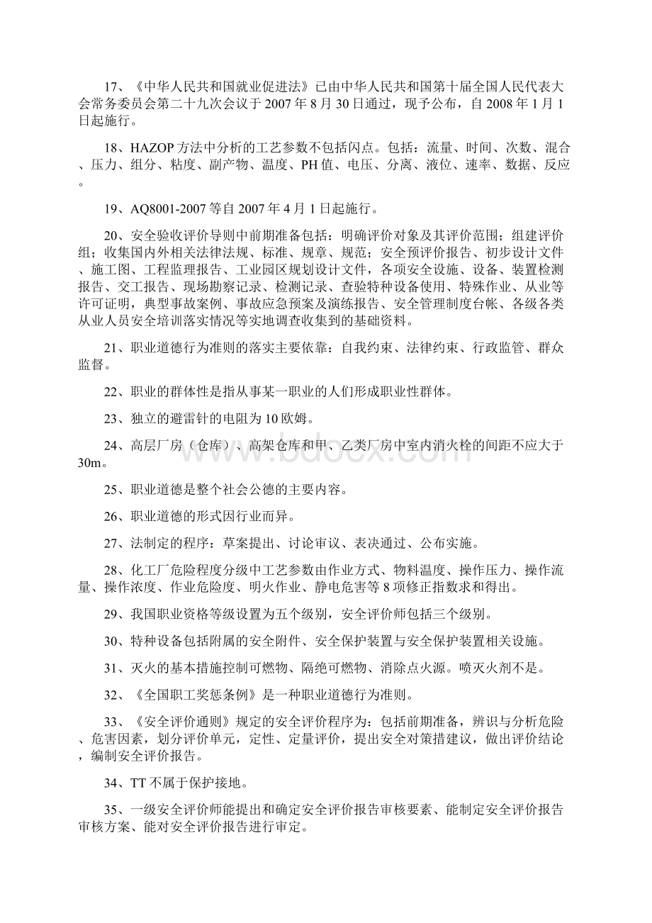 安全评价师培训总结.docx_第2页