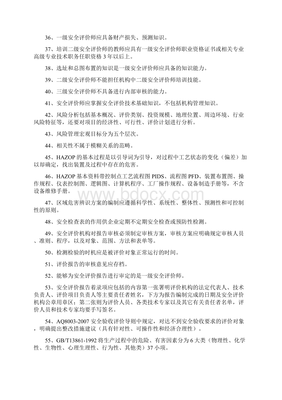 安全评价师培训总结.docx_第3页