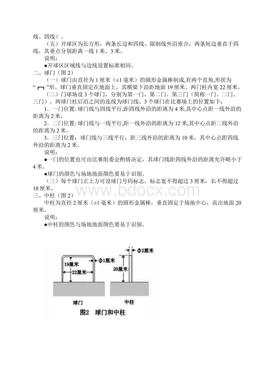 门球竞赛规则.docx_第2页