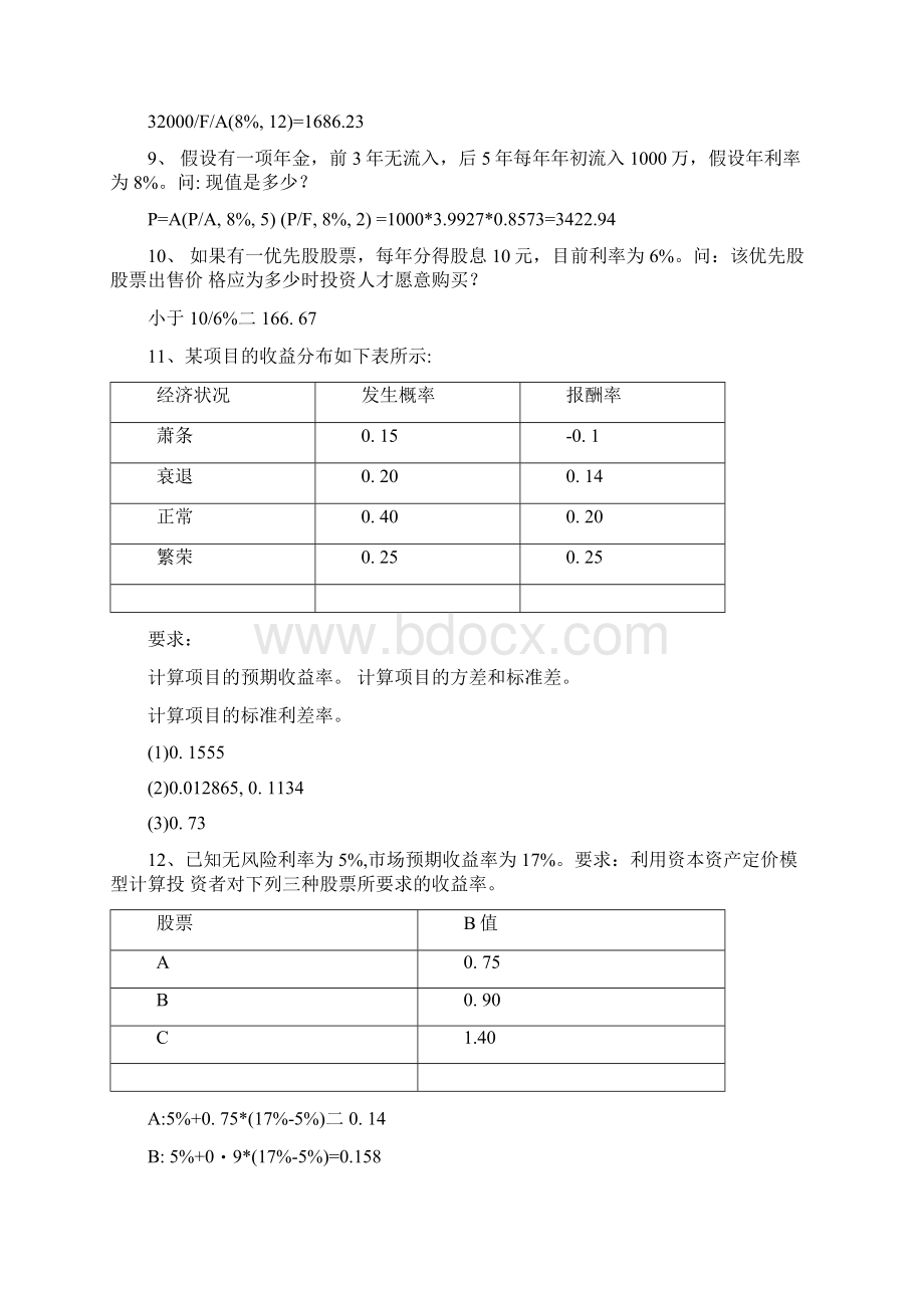 财务管理课后习题解析参考docWord文档下载推荐.docx_第2页