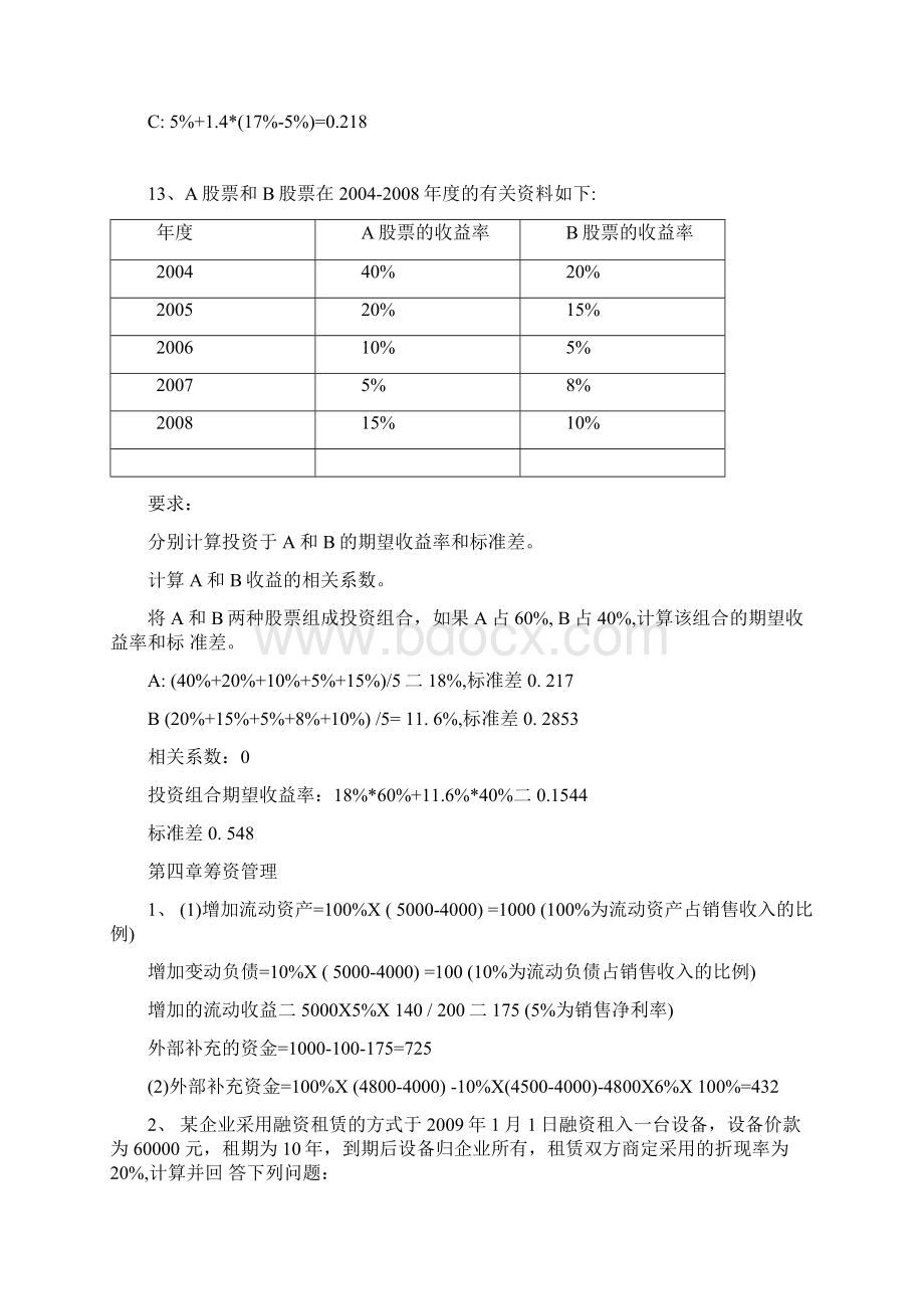 财务管理课后习题解析参考docWord文档下载推荐.docx_第3页